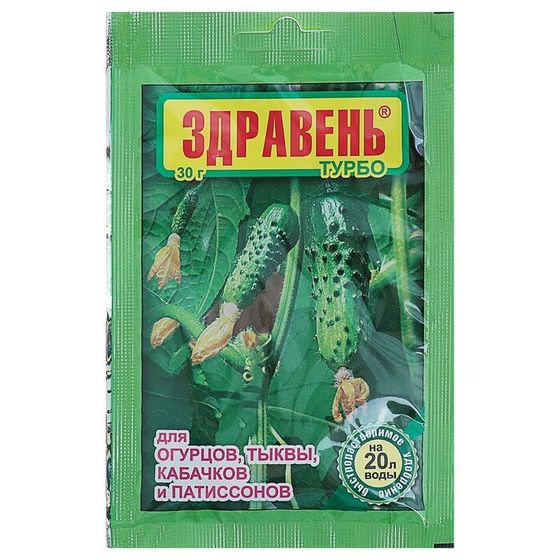 Удобрение &quot;Здравень турбо&quot;, для огурцов, тыквы, кабачков и патиссонов, 30 г