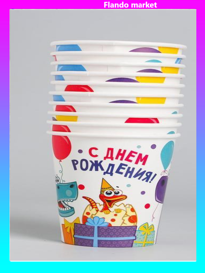 !09 Стакан (набор 6 штук) бумажный «Динозаврики», 250 м.