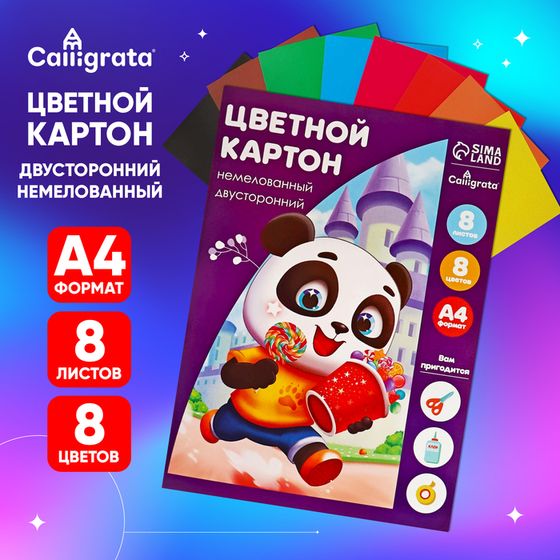 Картон цветной двусторонний А4, 8 листов, 8 цветов &quot;Дружок&quot;, немелованный, 220 г/м2, в папке