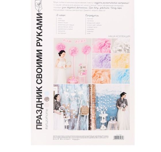 !09 Набор для декора свадьбы «Наша свадьба», 21 х 29,7 см