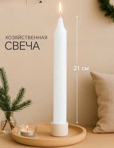 !09 Свеча (набор 10 штук) хозяйственная 2,4×21 см. 80 грамм цвет белый