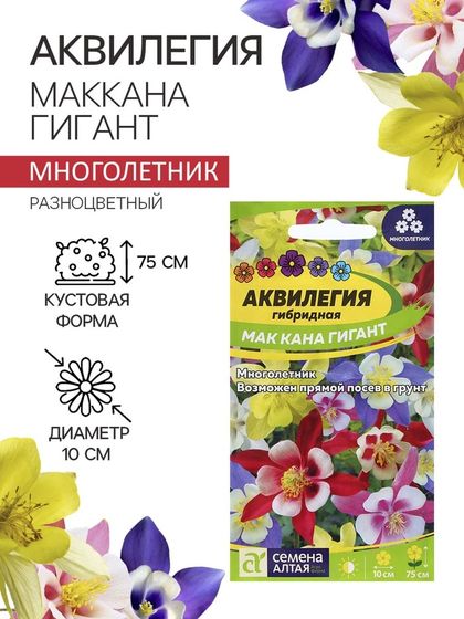 Семена Аквилегия &quot;Маккана Гигант&quot;, ц/п,  0,1 гр.