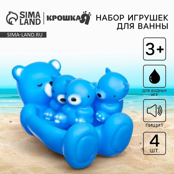 Резиновые игрушки для ванны Крошка Я «Мыльница: Мишки», 14 см, с пищалкой, в наборе 4 шт, МИКС
