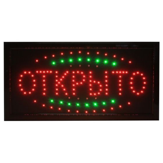 Вывеска светодиодная LED &quot;Открыто&quot;, 220V