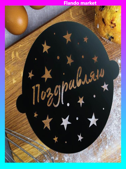 !09 Трафарет для выпечки «Звездочки», 30 × 35 см