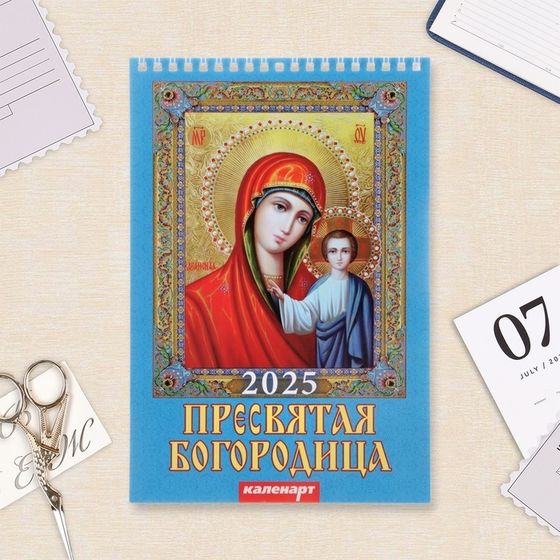 Календарь на пружине без ригеля &quot;Пресвятая Богородица&quot; 2025 год, 17 х 25 см