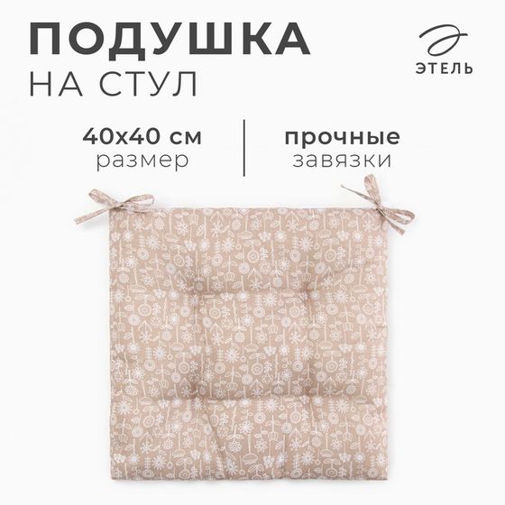 Сидушка на стул Этель &quot;Цветы&quot; цв.коричневый, 40х40 см, 100% п/э