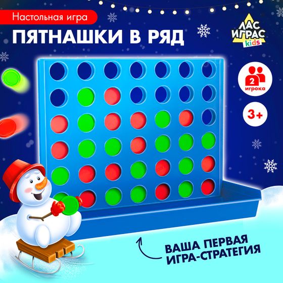 Новый год! Настольная игра «Пятнашки в ряд», 2 игрока, 3+