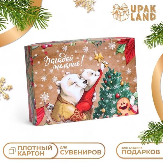 Подарочная коробка сборная &quot;Угадай желание&quot;, 21 х 15 х 5,7 см