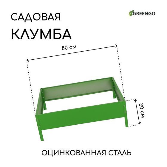 Клумба оцинкованная, 80 × 80 × 15 см, зелёная, «Квадро», Greengo