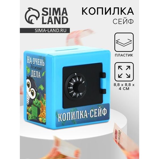 Копилка сейф «На большие планы», 8.8×8.8 см