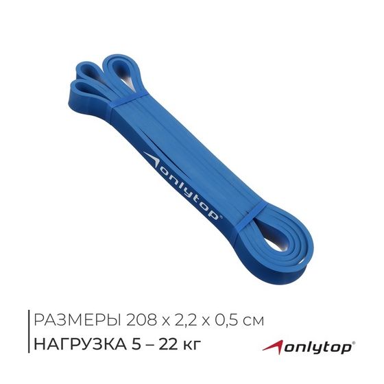 Эспандер ленточный многофункциональный ONLYTOP, 208х2,2х0,5 см, 5-22 кг, цвет синий