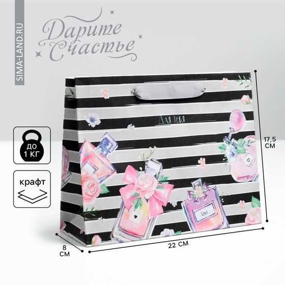 !09 Пакет крафтовый (набор 3 штуки) подарочный «Для тебя», 22 × 17,5 × 8 см