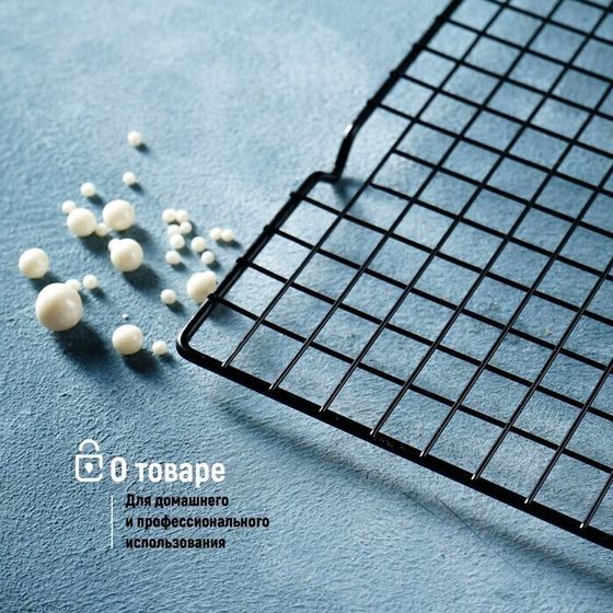 !09 Решётка 2 штуки для глазирования и остывания кондитерских изделий KONFINETTA, 40×25×1,5 см, цвет чёрный