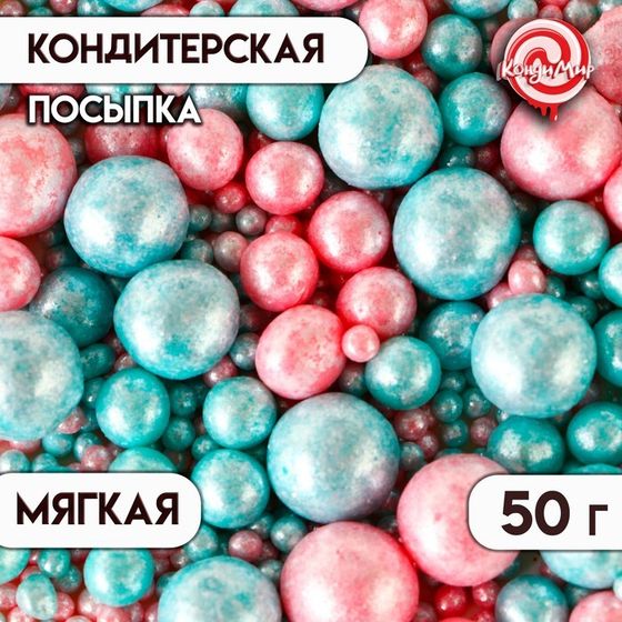 Кондитерская посыпка &quot;Нежный блеск&quot;: лазурная, розовая, 50 г