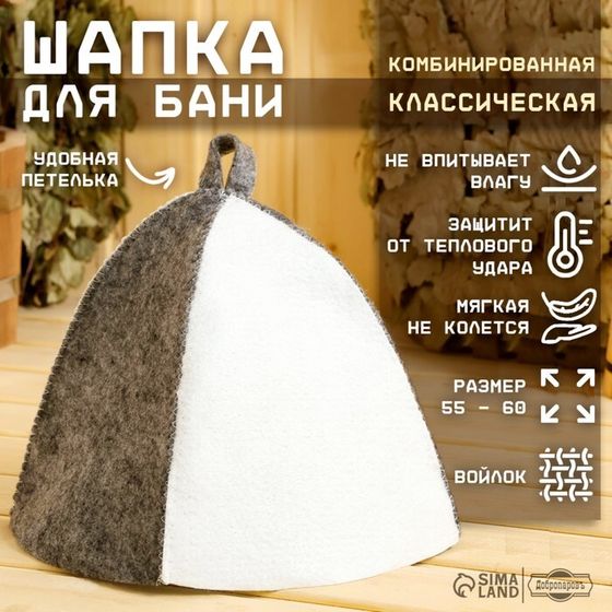 Шапка для бани &quot;Классическая&quot; комбинированная