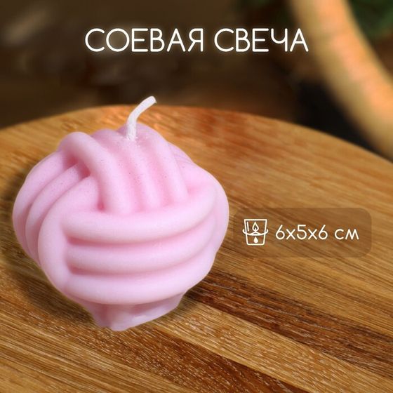 Свеча &quot;Клубок&quot; 6х5х6 см, соевый воск МИКС