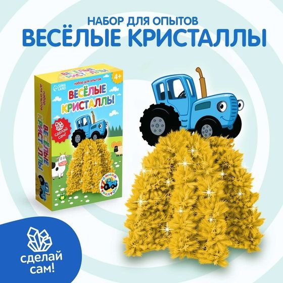 Выращивание кристалла «Весёлые. Синий трактор», набор для опытов