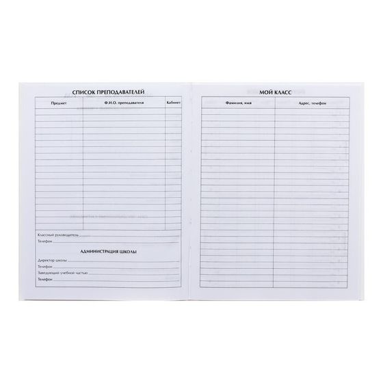 !Дневник универсальный для 1-11 классов, &quot;Белый&quot;, твердая обложка 7БЦ, глянцевая ламинация, 40 листов