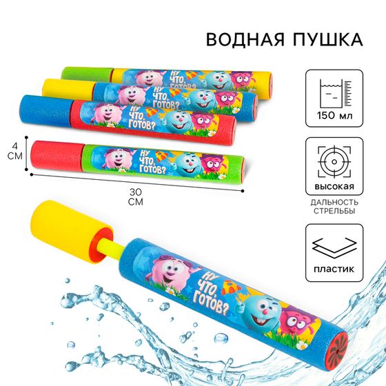 Водная пушка, пистолет Смешарики «Пневмопушка, ну что, готов?», 30 см, МИКС
