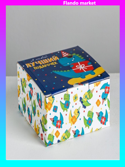 !Коробка‒пенал 2 штуки «Я твой лучший подарочек» 15 × 15 × 7 см