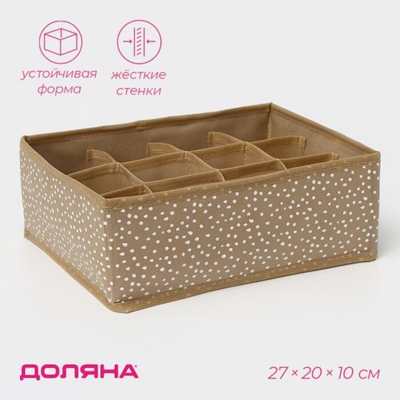 Органайзер для хранения белья Доляна Points, 12 ячеек, 27×20×10 см, бежевый