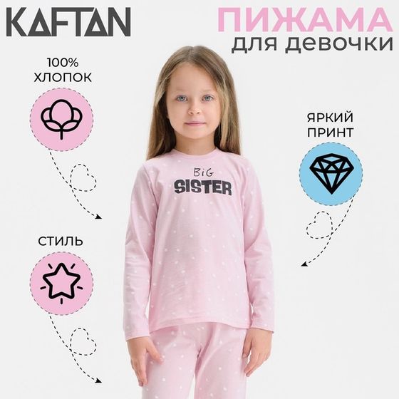 Пижама детская для девочки KAFTAN Sister, р.32 (110-116), розовый