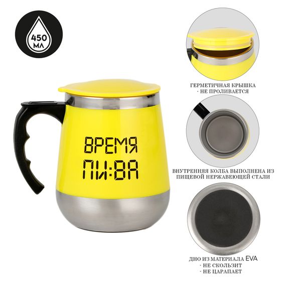 Термокружка, 450 мл, «Время пива», сохраняет тепло до 2 ч