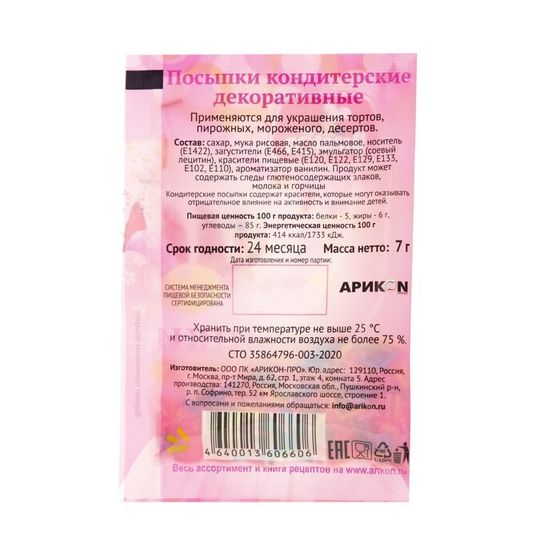 !Посыпки (6 упаковок) кондитерские Preston декоративные «Радуга-вермишель», 7 г