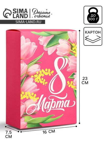 Коробка подарочная складная, упаковка, «С 8 марта», 16 х 23 х 7.5 см