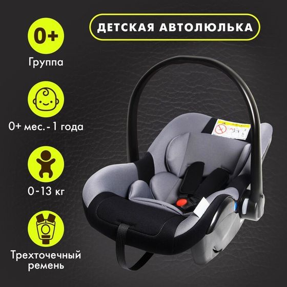 Автокресло детское, автолюлька Крошка Я Safe +, группа 0+, до 13 кг, Серый