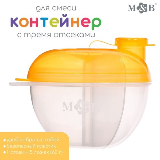 Контейнер для смеси с дозатором, жёлтый