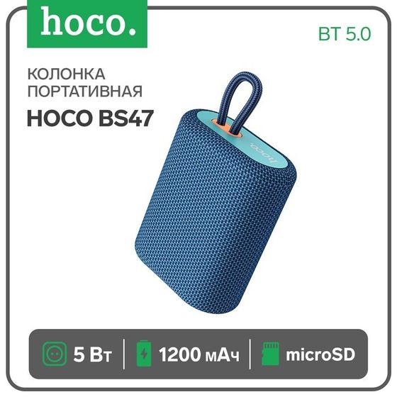 Портативная колонка Hoco BS47, 5 Вт, 1200 мАч, BT 5.0, microSD, тёмно-синяя