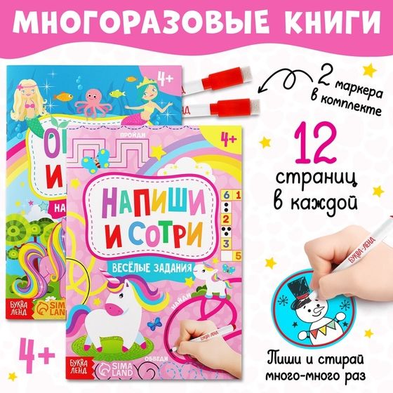 Набор книг с маркерами «Пиши-стирай. Для девочек» 2 шт. по 12 стр.