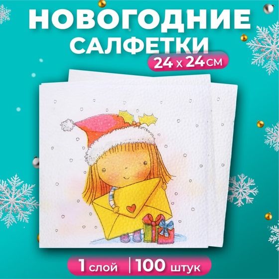 Новогодние салфетки бумажные Гармония цвета «Новогодняя почта», 1 слой, 24х24 см, 100 шт