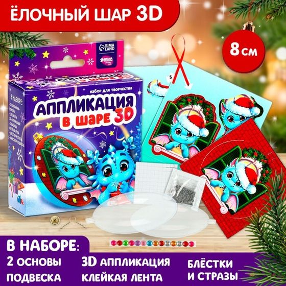 Аппликация в шаре на новый год «Счастливого Нового Года», новогодний набор для творчества