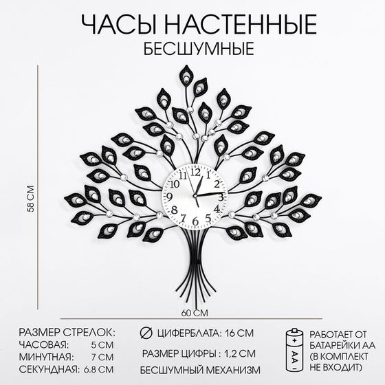 Часы настенные, серия: Ажур, &quot;Древо жизни&quot;, плавный ход, d-16 см, 58 x 60 см