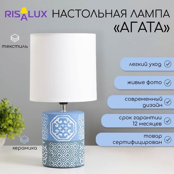 Настольная лампа «Агата» Е14 40 Вт голубой 16×16×31 см RISALUX