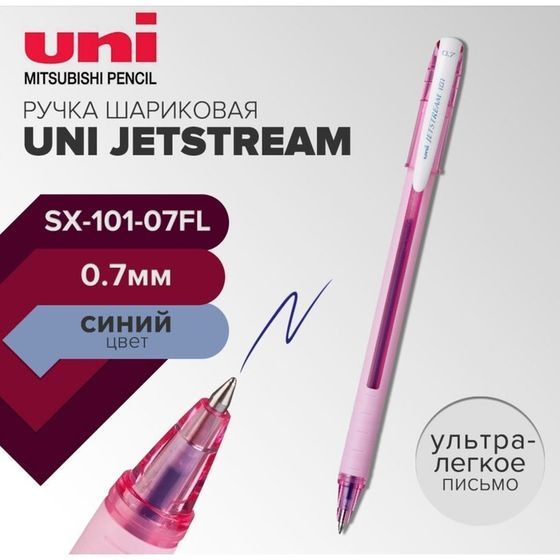 Ручка шариковая UNI Jetstream SX-101-07FL, 0.7 мм, синий, корпус розовый