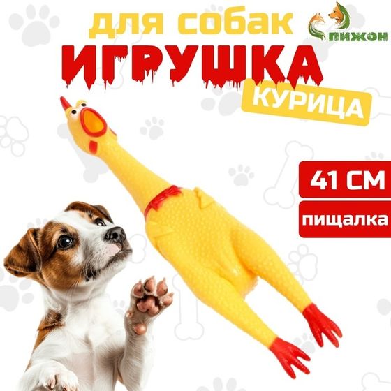 Игрушка пищащая &quot;Задумчивая курица XL&quot; для собак, 41 см, жёлтая