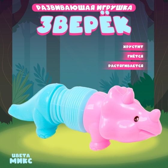 Развивающая игрушка «Зверёк», цвета МИКС