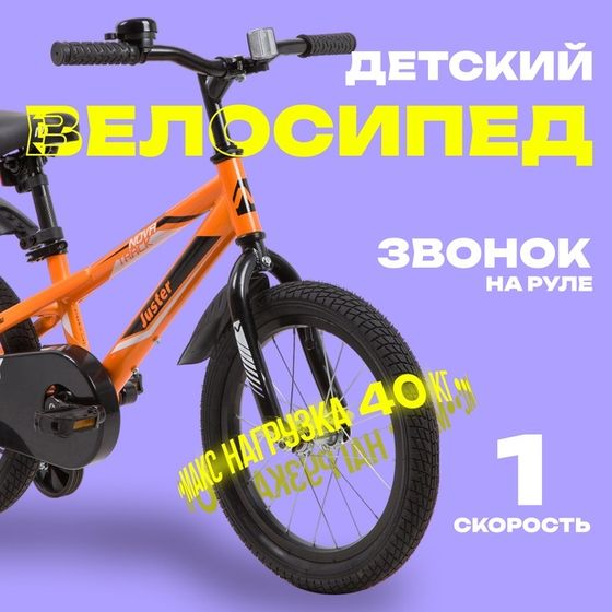 Велосипед 16&quot; Novatrack JUSTER, цвет оранжевый