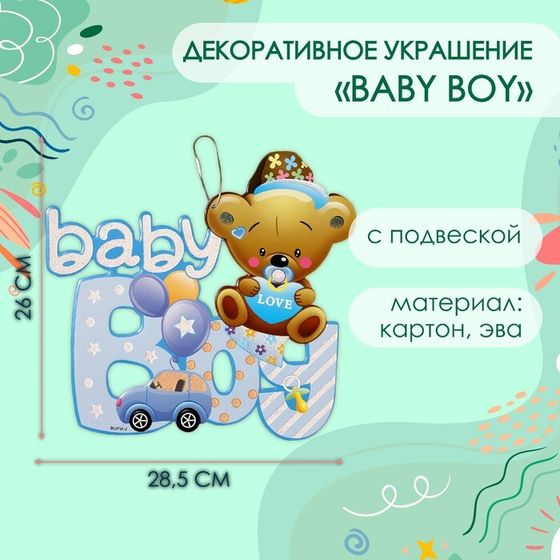 Декоративное украшение (подвеска) &quot;Baby Boy&quot; 28,5х26 см см, цв. голубой