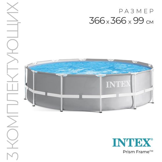 Бассейн каркасный INTEX Prism Frame 26716NP, 366×99 см, фильтр-насос, лестница, круглый