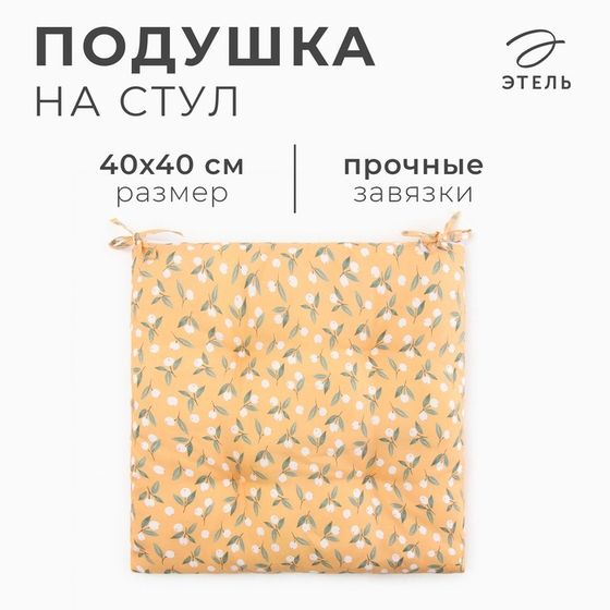 Подушка на стул Этель &quot;Цветы&quot; цв.желтый, 40х40 см, 100% п/э