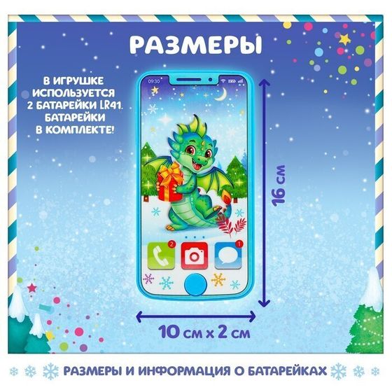 !09 Музыкальный телефончик «С Новым годом»