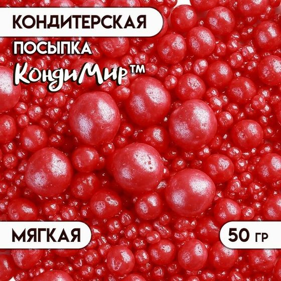 Посыпка кондитерская &quot;Жемчуг&quot; зерна риса в цветной глазури, красный, 50 г