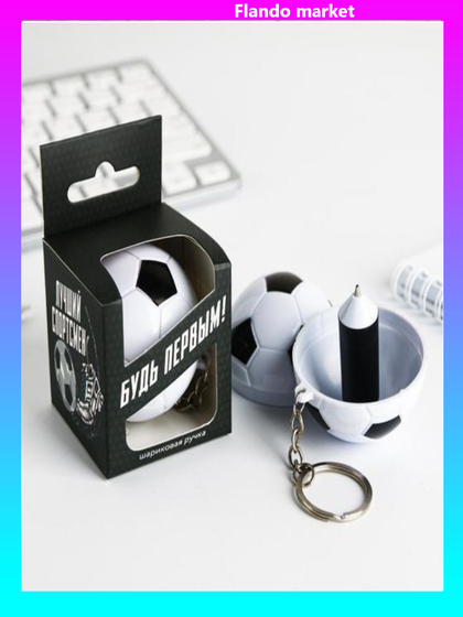 !09 Ручка мяч "Будь первым"