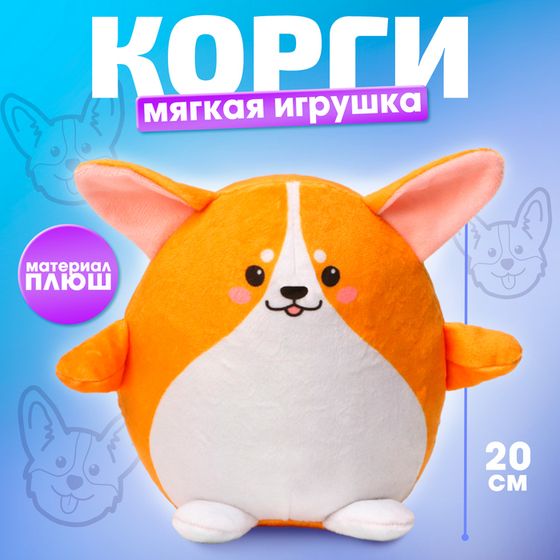 Мягкая игрушка «Корги»