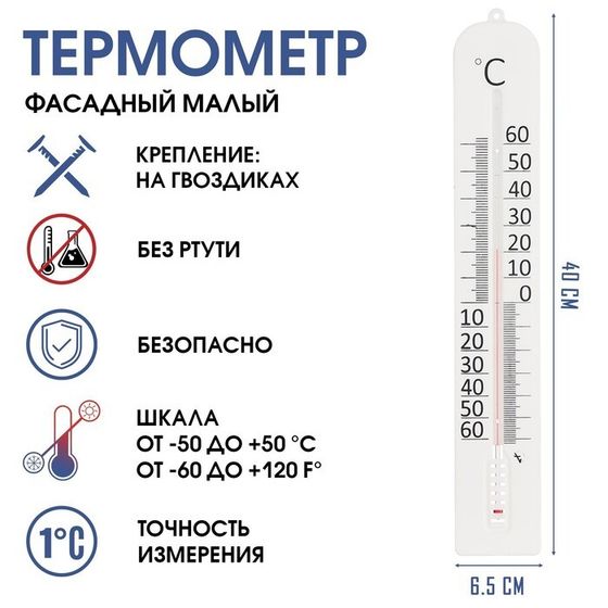 Термометр, градусник уличный, на окно, &quot;Фасадный малый&quot;, от -50° до 50 °C, 40 х 6 см